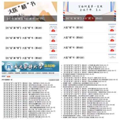 66封“大医‘情’书”传递抗“疫”真“情”
