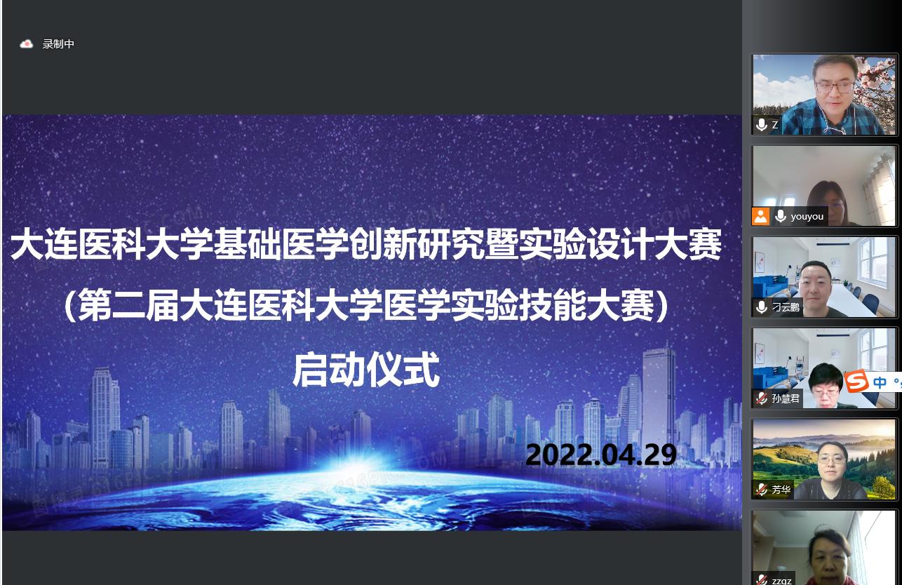 学校举办第二届大连医科大学医学实验技能大赛暨第八届全国大学生基础医学创新研究暨实验设计论坛校级选拔赛