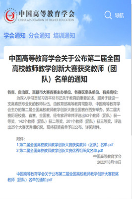 我校在第二届全国高校教师教学创新大赛中取得佳绩