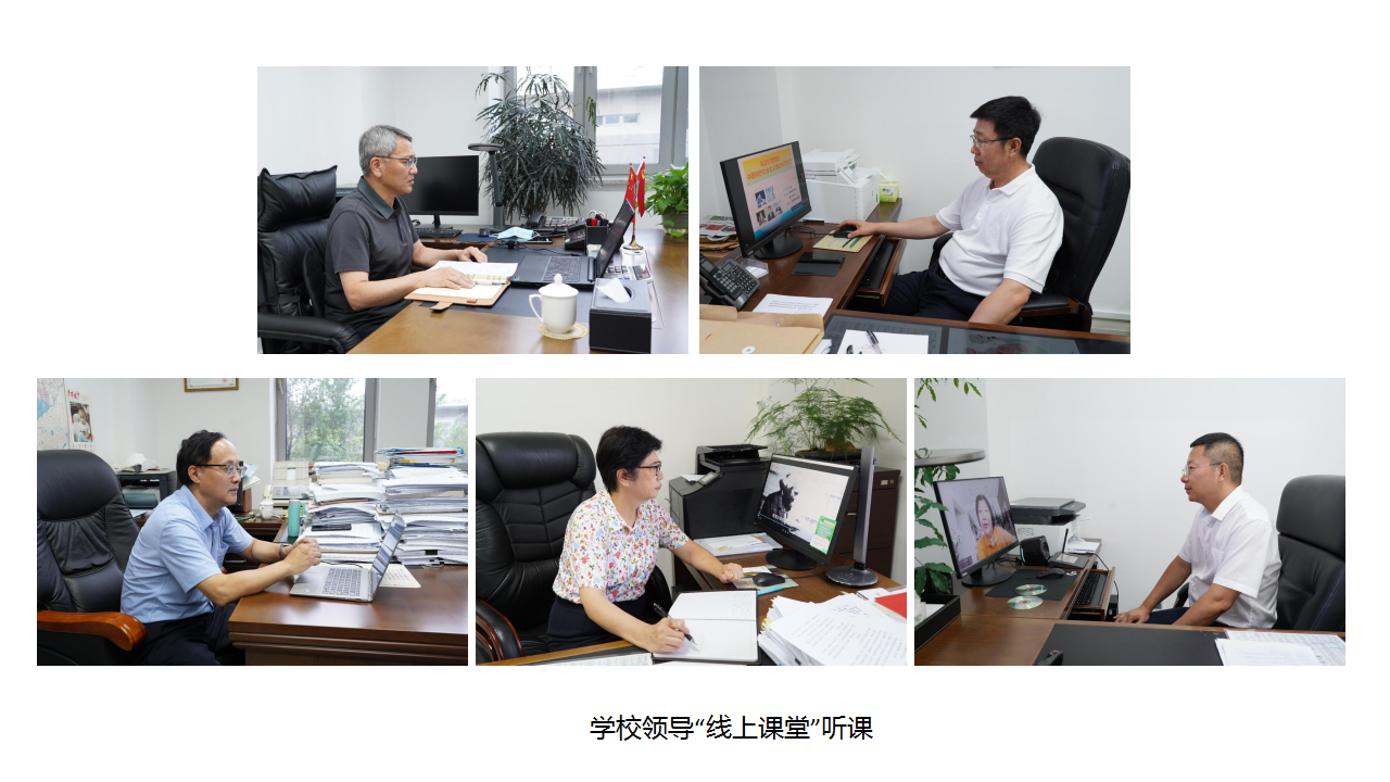 开学第一课学校领导干部深入“线上课堂”