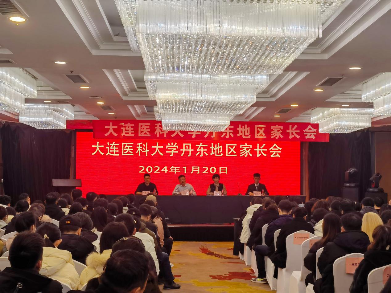 学校组织召开丹东地区家长会并开展入户家访活动