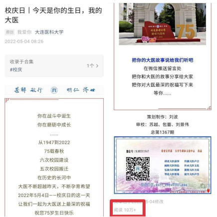 爱校荣校——大医微信留言板正能量满满