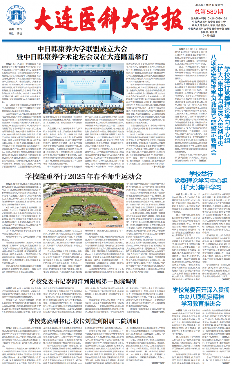 第589期　2025-05-31