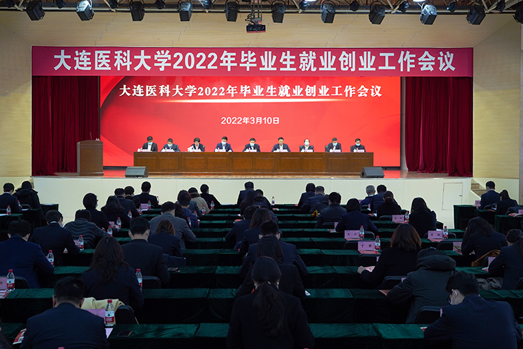 学校召开2022年毕业生就业创业工作会议