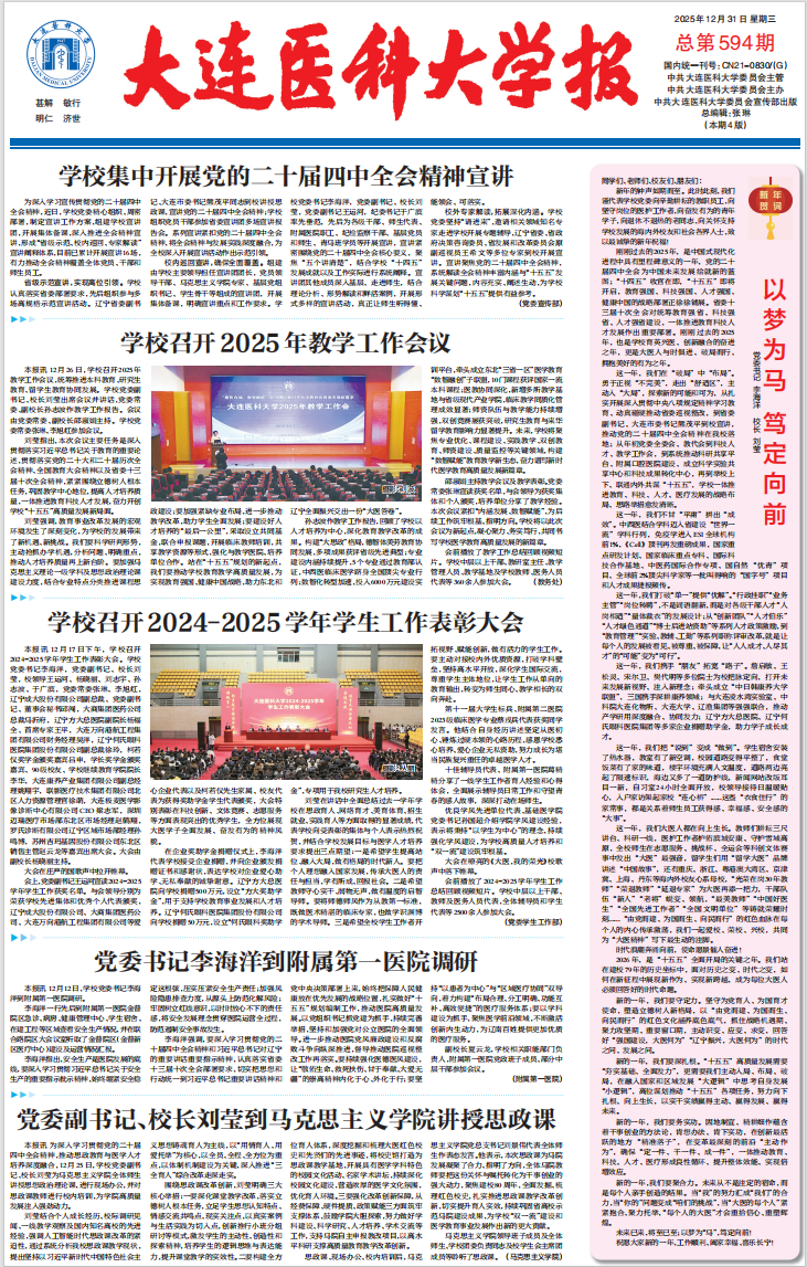 第594期　2025-12-31