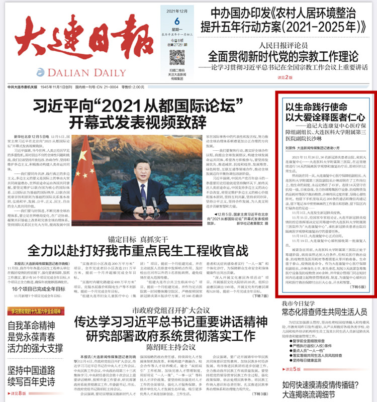 《大连日报》整版报道我校沙琳同志事迹