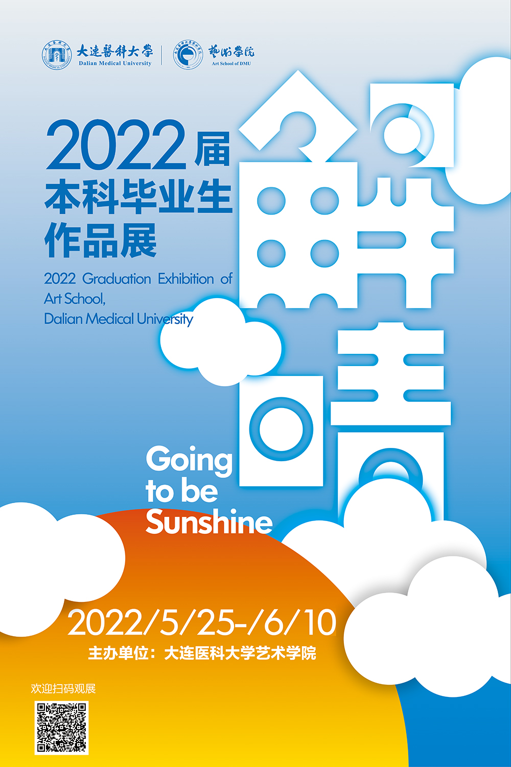 艺术学院举办“2022届本科毕业生作品线上展”